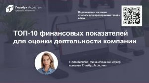 ТОП-10 финансовых показателей для оценки деятельности компании