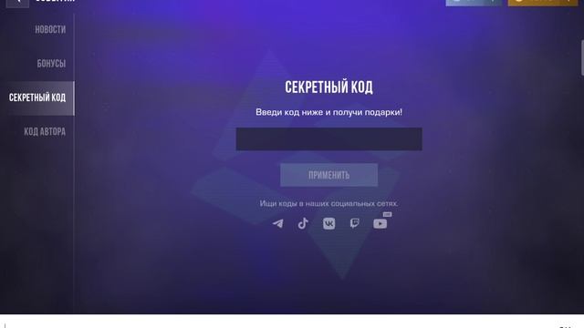 Нашел промокод в Standoff 2 на граффити