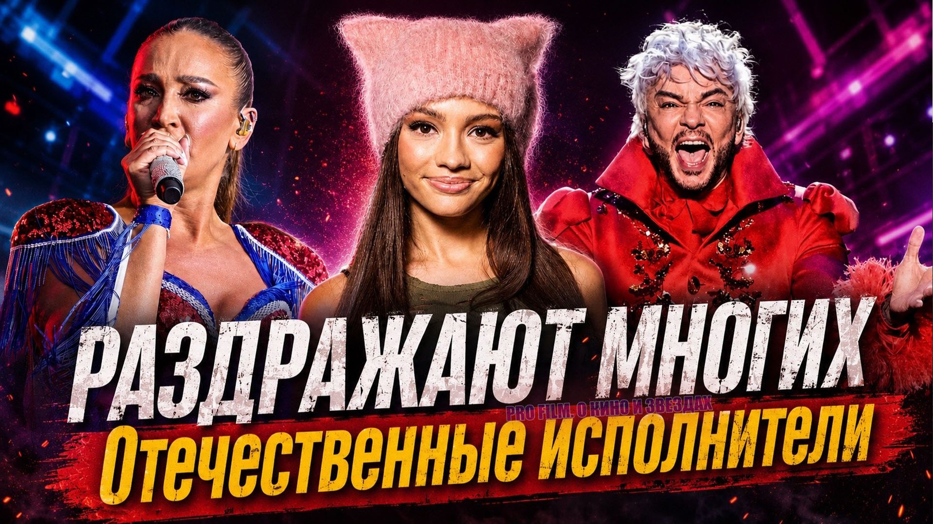 Отечественные певцы и певицы, которые раздражают многих людей. Вторая часть смотреть онлайн
