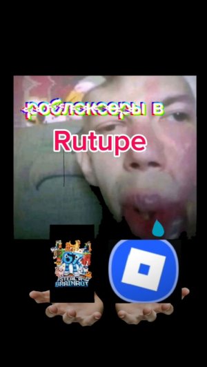Роблоксеры в рутубе
