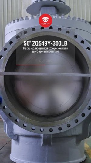 56”ZQ549Y-300Lb Расширяющаяся сферическая клиновая задвижка-OUTONG
