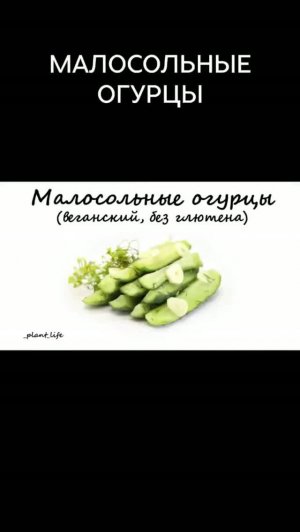 МАЛОСОЛЬНЫЕ ОГУРЦЫ (в пакете) #shorts