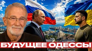 Чёрное море для Украины; главный спор будущей сделки - Макговерн и Наполитано