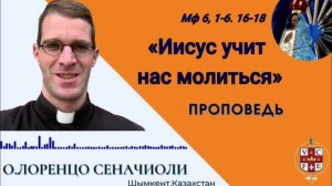 «Иисус учит нас молиться»