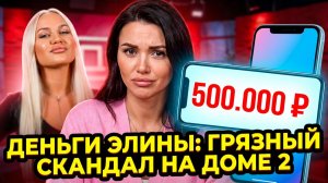 500 ТЫСЯЧ ДЛЯ ЯББАРОВА? 💸 РАХИМОВА В ЯРОСТИ ИЗ-ЗА ТЕПЛОВОДСКОЙ! 😱 КРАХ ЖЕНСКОЙ ДРУЖБЫ! 💔