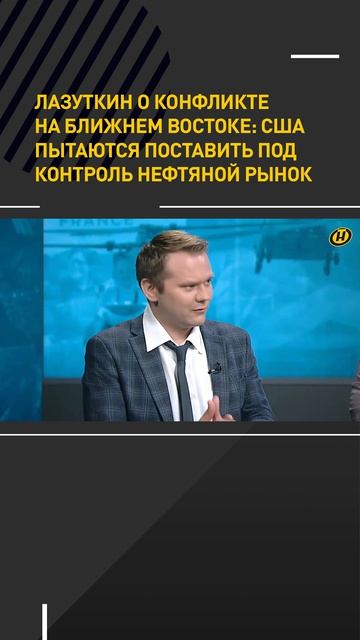 О конфликте на Ближнем Востоке: США пытаются поставить под контроль нефтяной рынок