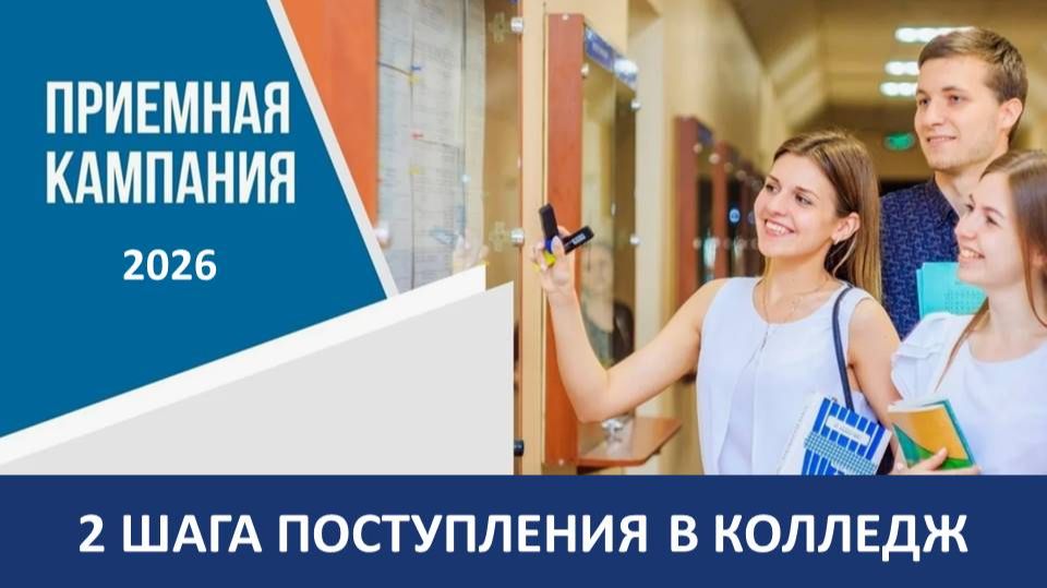 2 шага поступления в 2026 году в Правовой колледж РУТ (МИИТ)