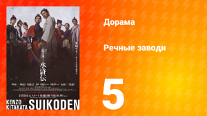 Речные заводи 5 серия