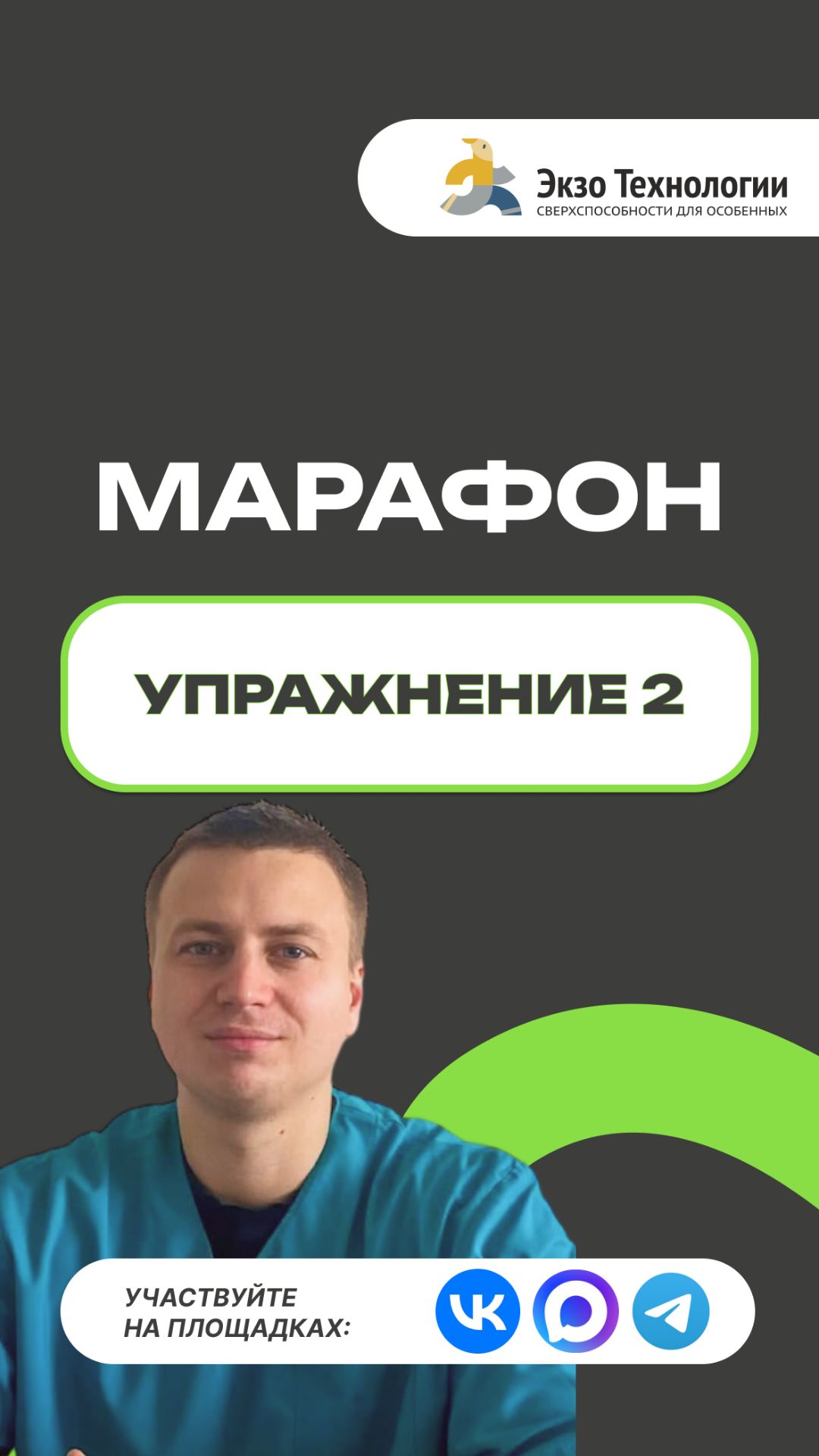 Марафон «Реабилитация без пауз»: Упражнение №2 от Романа Крючкова