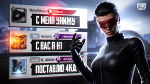 Тдм-Унижаторы Локалки в 120 ФПС! Pubg Mobile