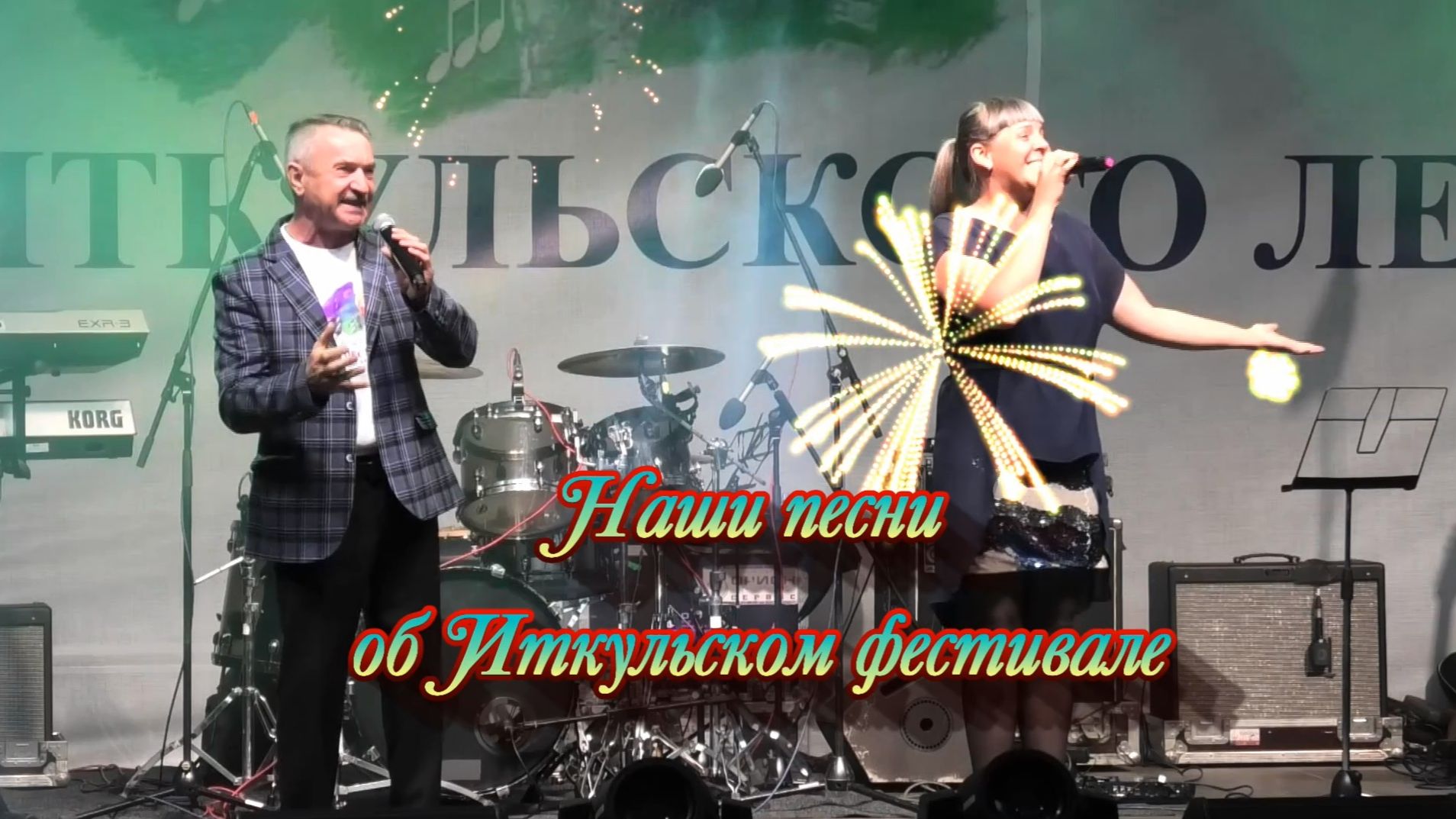 Иткульские песни зовут нас на фестиваль!