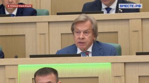 Выступление главы Комиссии СФ по информполитике Алексея Пушкова на пленарном заседании