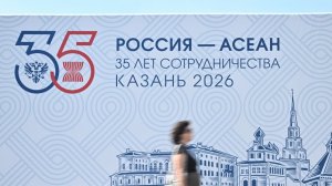 В Казани стартовал саммит Россия — АСЕАН