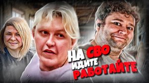 ТУХЛОТОРГОВКА ПОСЛАЛА БЛОГЕРОВ НА СВО, ЧТОБЫ ЕЙ НЕ МЕШАЛИ ТРАВИТЬ ДЕТИШЕК