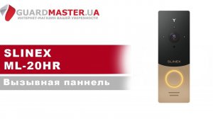 Вызывная панель Slinex ML-20HR