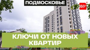 Переселение из аварийного жилья в Подольске: 400 человек получили новые квартиры