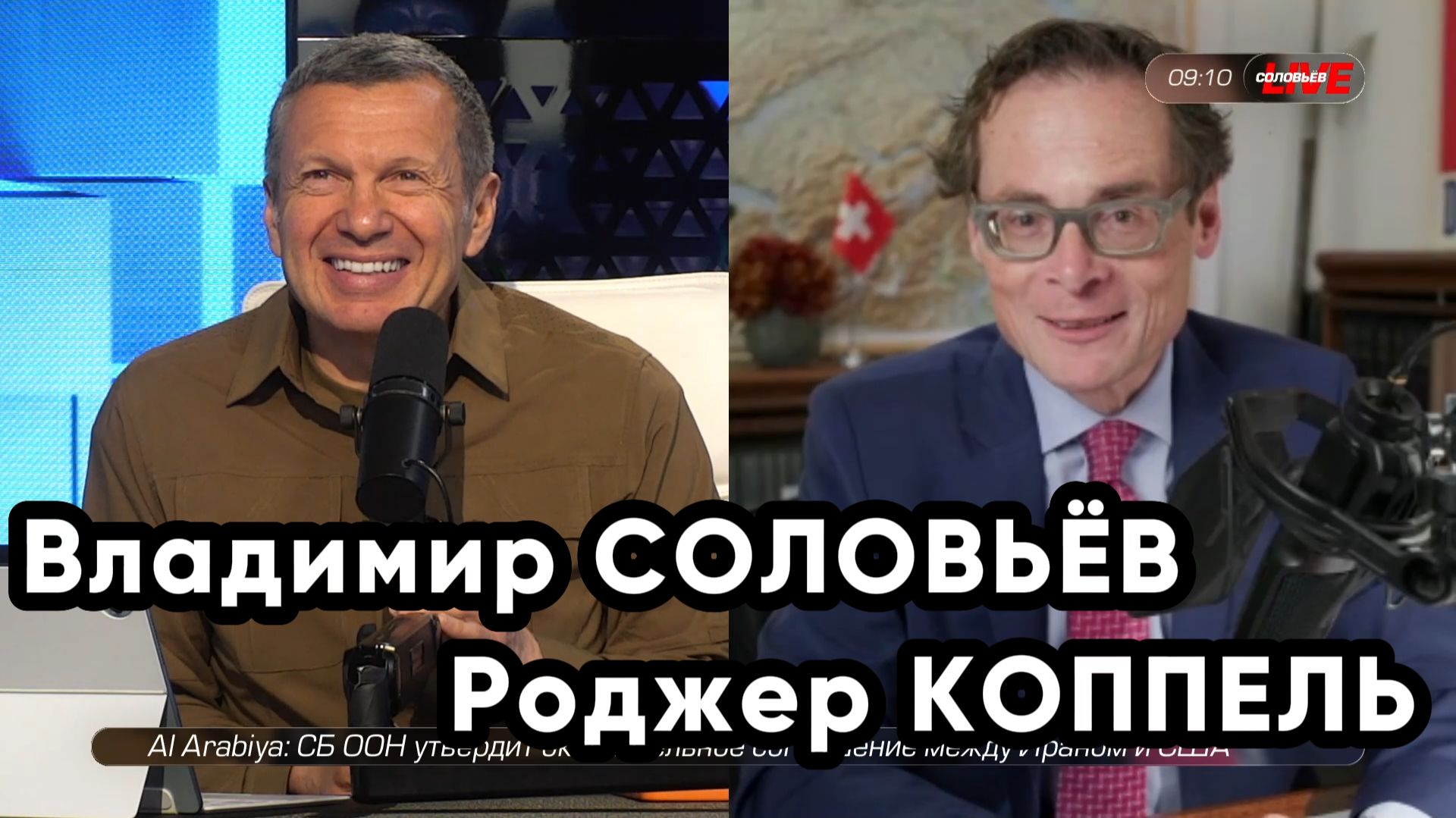 СОЛОВЬЁВ-КОППЕЛЬ. Полное интервью в программе ПОЛНЫЙ КОНТАКТ смотреть онлайн