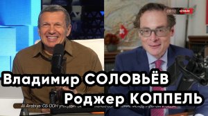 СОЛОВЬЁВ-КОППЕЛЬ. Полное интервью в программе ПОЛНЫЙ КОНТАКТ