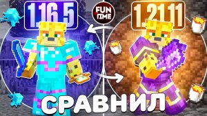 СРАВНИЛ ВСЕ РЕЖИМЫ На Анархии  - Майнкрафт FunTime