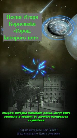 #Паша Руденко# 2026#  город которого нет # Корнелюк  #бандитскийпетербург # Петербург #ностальгия