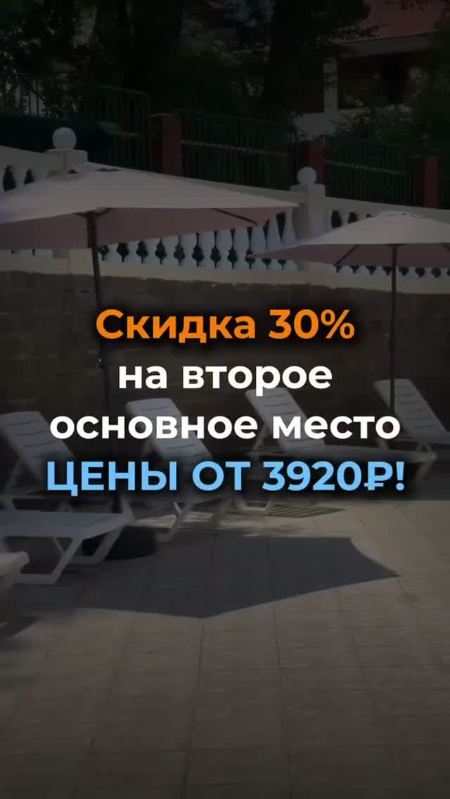 Ищете доступный отдых в Сочи для всей семьи? 🌴☀️