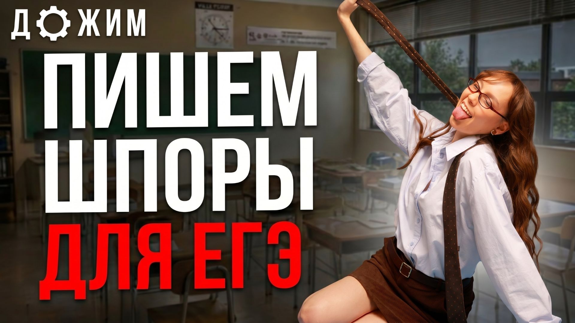 Шпаргалка, которая СПАСЕТ на ЕГЭ (все коды и формулы) | Главный Интенсив года - ДОЖИМ смотреть онлайн
