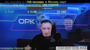 ОРК из ЧАТ РУЛЕТКИ Прямой эфир 15 июня2026