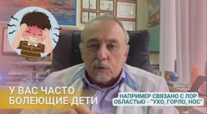 Часто болеющие дети