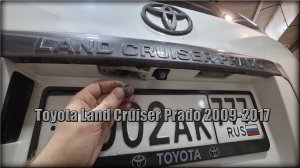 Как заменить лампочку подсветки номера Toyota Land Cruiser Prado 2009-2017 год