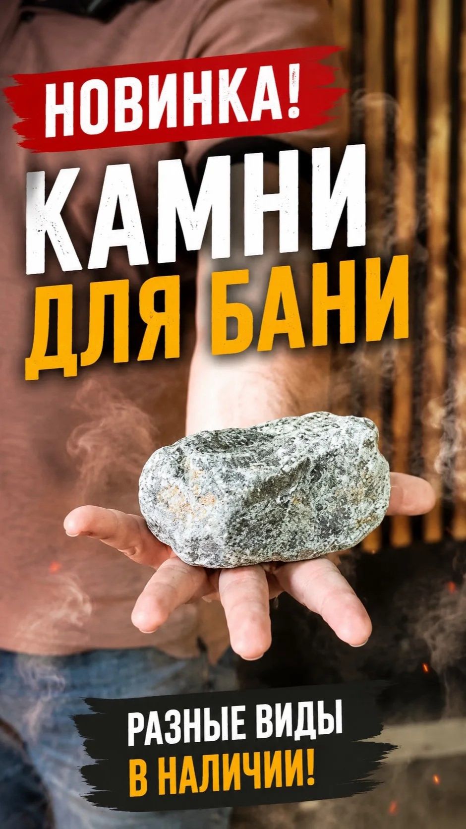 Камни для Банной печи от Термосфера!