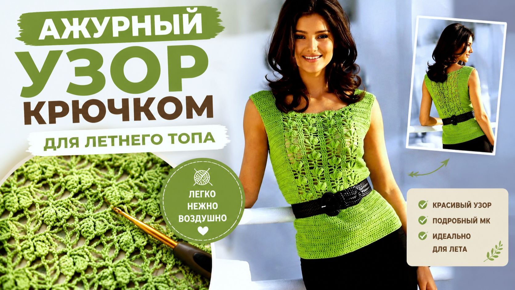 Узор крючком для топа 🧶 Лёгкая и красивая вязка для идеального летнего топа