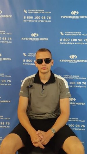 Отзыв о лазерной коррекции зрения в клинике «Зрение Красноярск», 88001009876