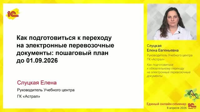 Как подготовиться к обязательному переходу на электронные перевозочные документы.