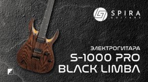SPIRA S-1000 PRO Black Limba