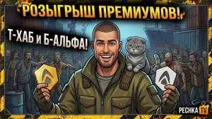 ТРАНСПОРТНЫЙ ХАБ ПРОТИВ БУНКЕРА АЛЬФА В ЛАСТ ДЕЙ! РОЗЫГРЫШ ПРЕМИУМОВ ОПЕРАЦИЯ ЧИСТКА | Pechka TV
