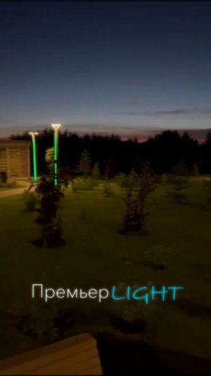 АРХИТЕКТУРНОЕ ОСВЕЩЕНИЕ В ПАРКЕ