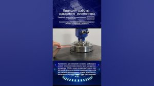 Принцип работы радарных уровнемеров: миллиметроволновая технология для точного измерения уровня