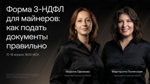 Форма 3-НДФЛ для майнеров: Разбираем как подать документы правильно