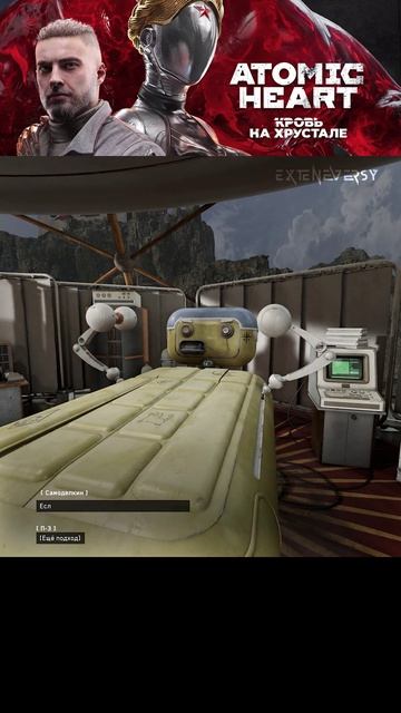 ATOMIC heart часть 12