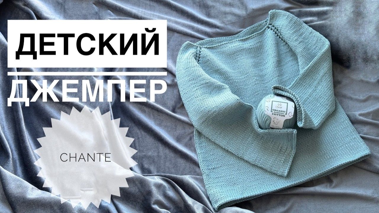 Как связать детский джемпер спицами? Реглан сверху без швов | Подробный мастер-класс