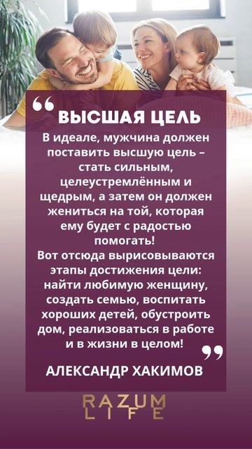 Высшая цель #АлександрХакимов