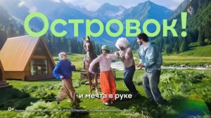 Островок - Помог (2026)