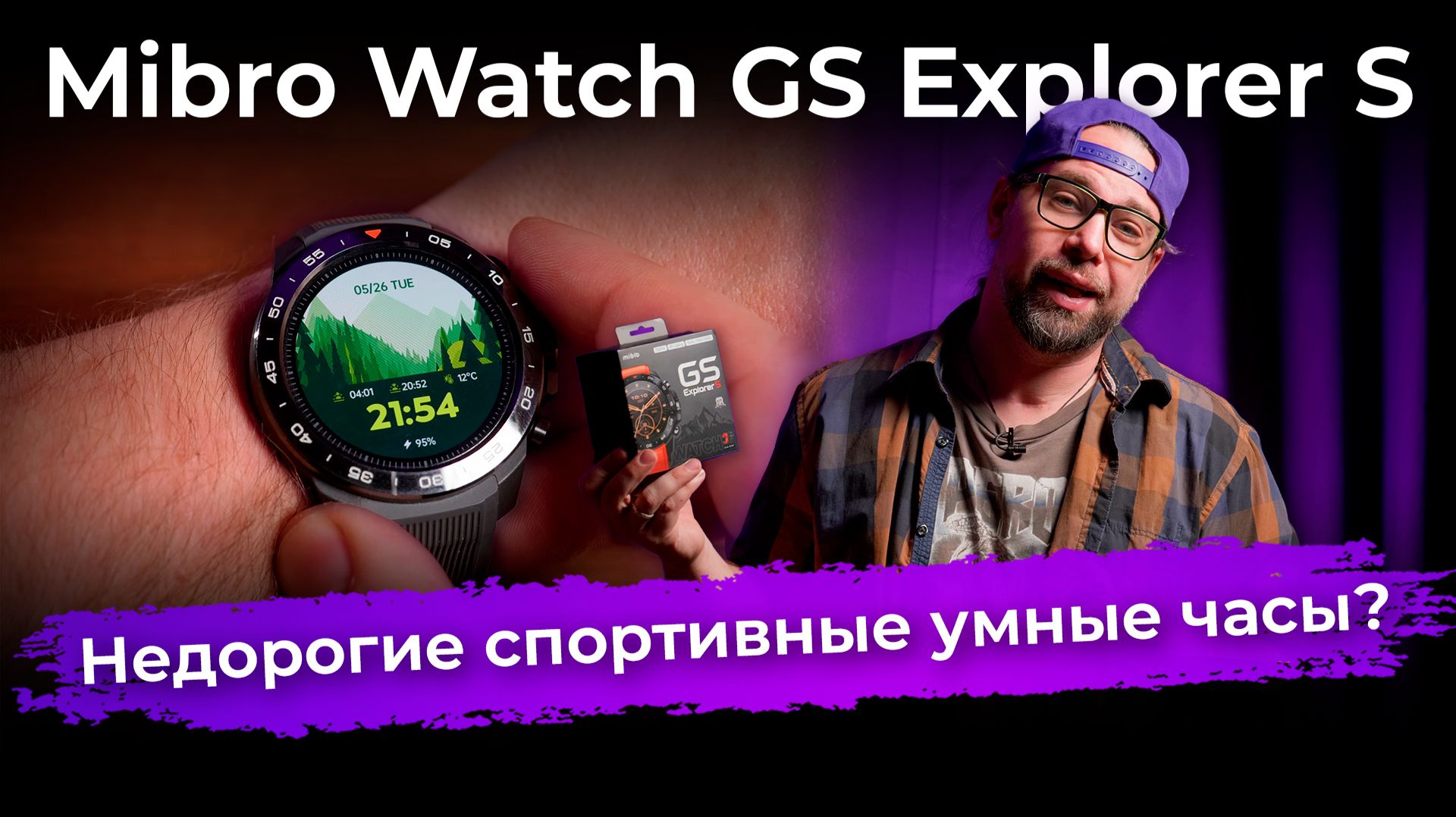 Обзор умных часов Mibro Watch GS Explorer S смотреть онлайн