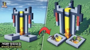 ⚗️Руководство по постройке огромногой стойке зельеверения в Майнкрафте🏠. ⛏️Гайд по Постройке