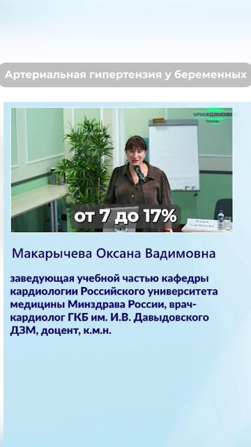 Артериальная гипертензия у беременных
