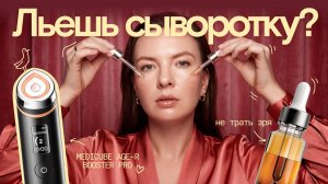 КАК тратить В ДВА РАЗА МЕНЬШЕ сыворотки с MEDICUBE Age-R Booster Pro — главная ОШИБКА и РЕШЕНИЕ