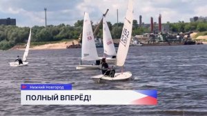 В акватории Оки проходит регата среди яхтсменов Нижегородской области