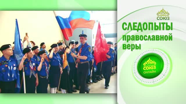 СЛЕДОПЫТЫ ПРАВОСЛАВНОЙ ВЕРЫ: ГЕОРГИЕВСКИЙ ПАРАД