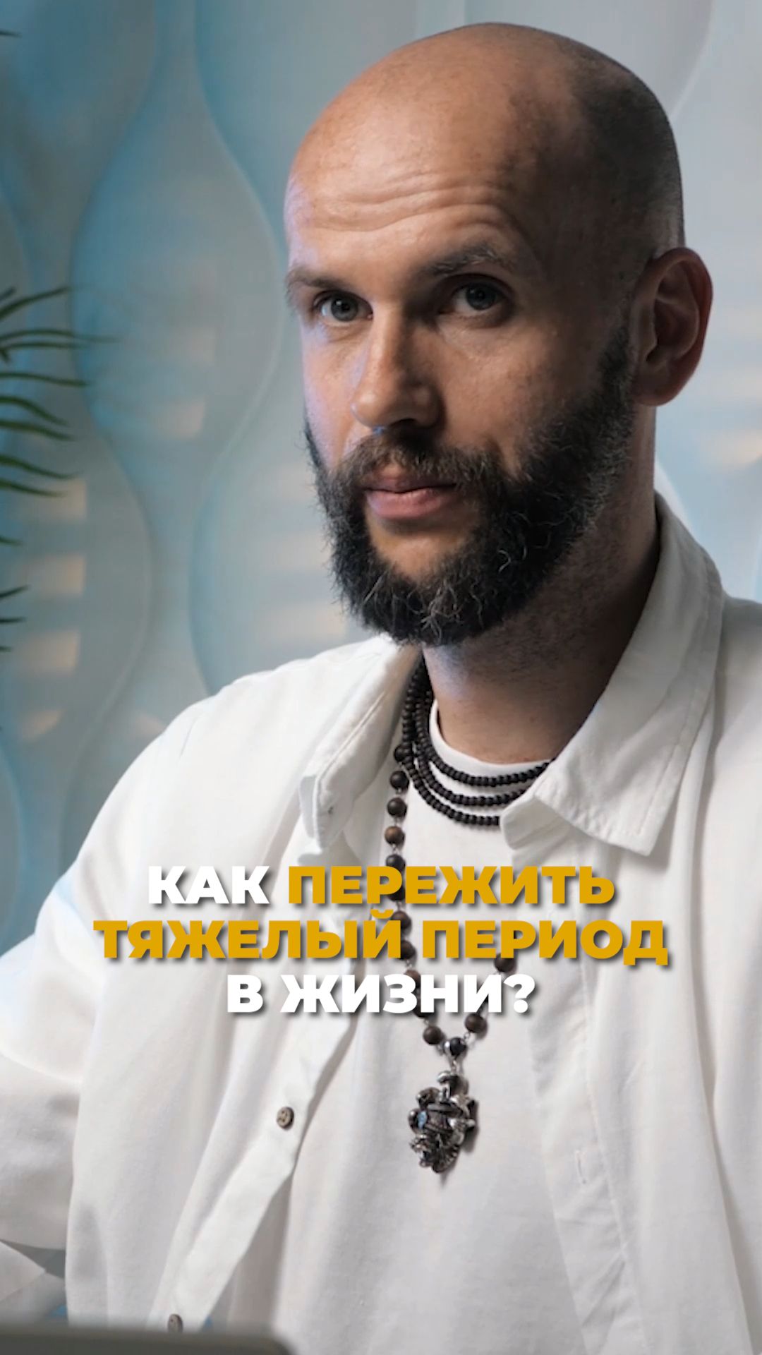 Как пережитьТЯЖЕЛЫЙ ПЕРИОД в жизни?