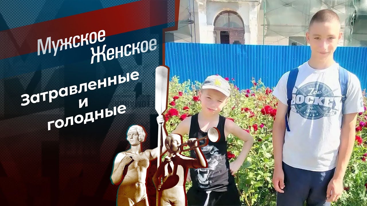 Котлеты на шкафу. Мужское / Женское. 14.05.2026 смотреть онлайн